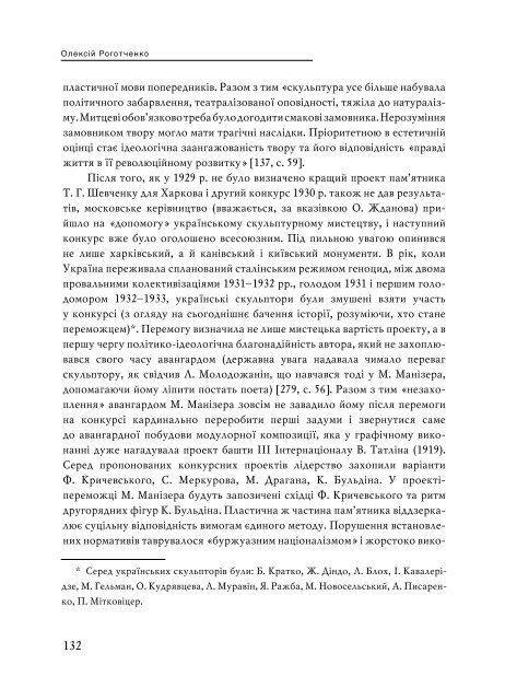 Повний текст - Інститут проблем сучасного мистецтва