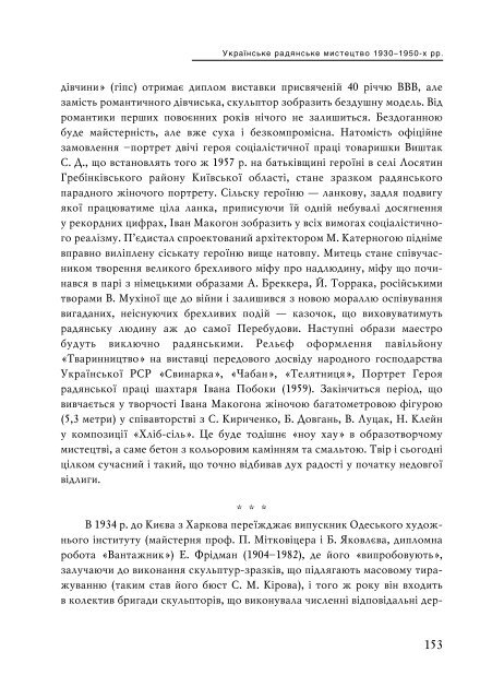 Повний текст - Інститут проблем сучасного мистецтва