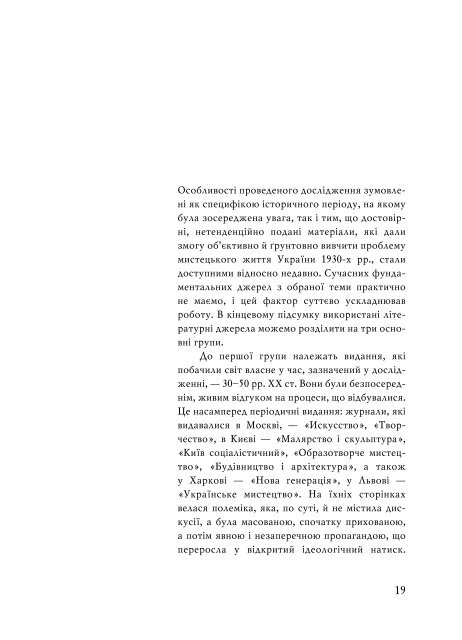 Повний текст - Інститут проблем сучасного мистецтва