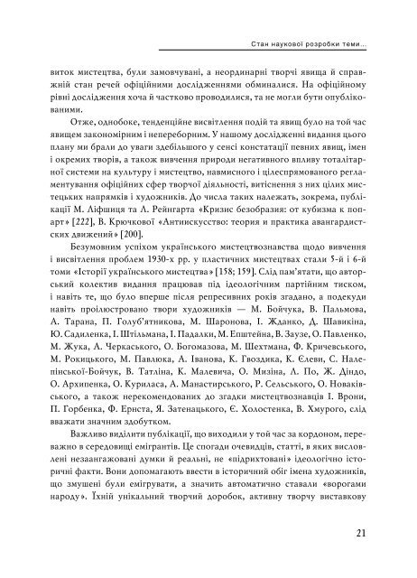 Повний текст - Інститут проблем сучасного мистецтва