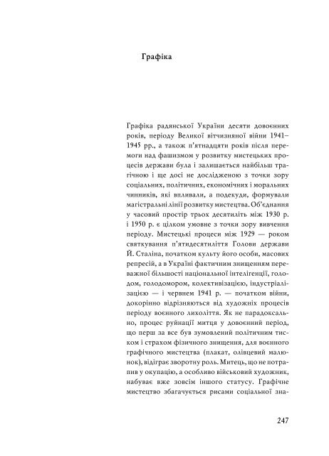 Повний текст - Інститут проблем сучасного мистецтва