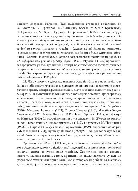 Повний текст - Інститут проблем сучасного мистецтва