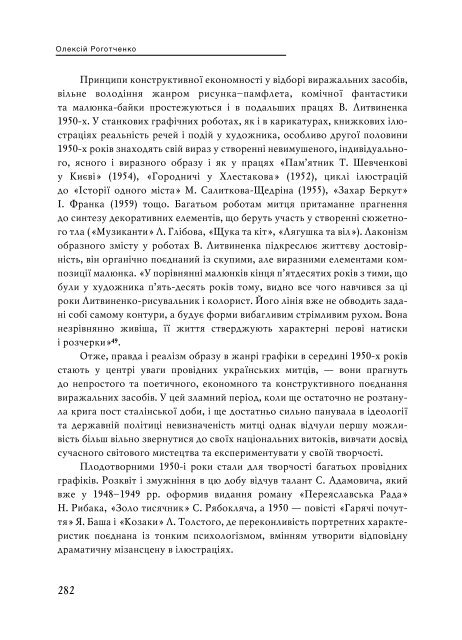 Повний текст - Інститут проблем сучасного мистецтва