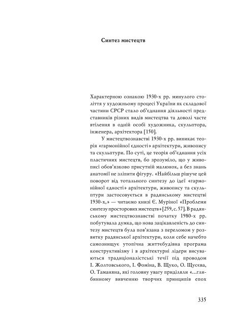 Повний текст - Інститут проблем сучасного мистецтва