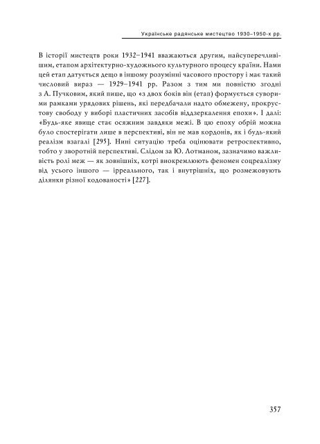 Повний текст - Інститут проблем сучасного мистецтва