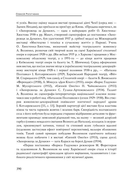 Повний текст - Інститут проблем сучасного мистецтва