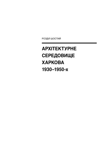 Повний текст - Інститут проблем сучасного мистецтва