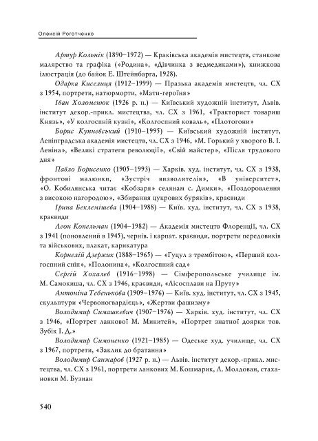 Повний текст - Інститут проблем сучасного мистецтва