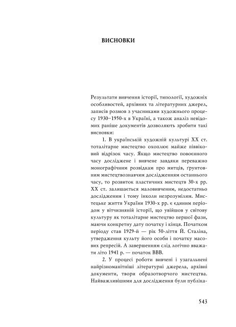 Повний текст - Інститут проблем сучасного мистецтва