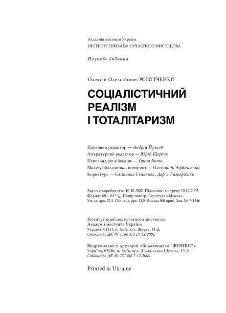 Повний текст - Інститут проблем сучасного мистецтва