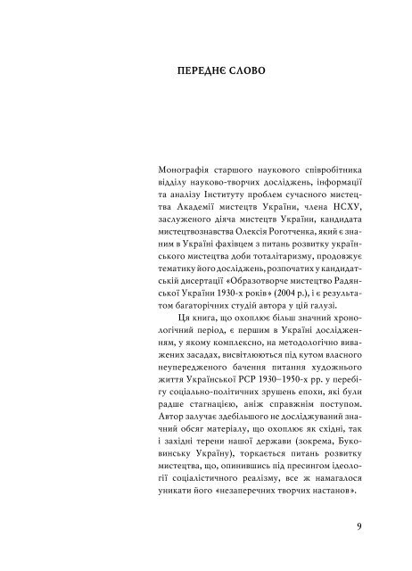 Повний текст - Інститут проблем сучасного мистецтва