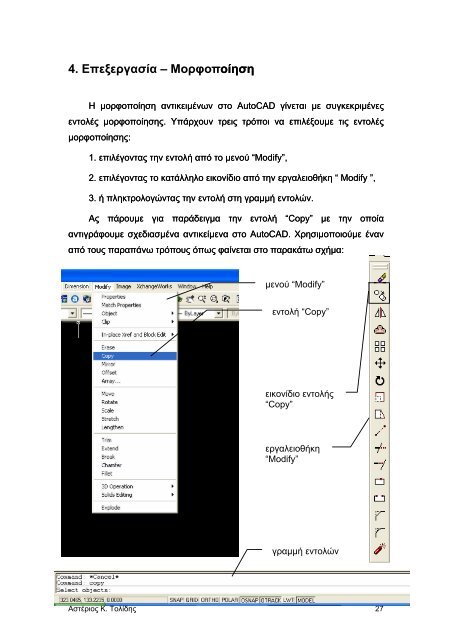 Σχεδίαση με χρήση Η/Υ - AutoCAD e-book pdf - eBooks4Greeks.gr