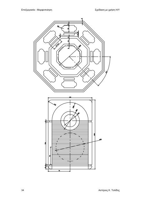 Σχεδίαση με χρήση Η/Υ - AutoCAD e-book pdf - eBooks4Greeks.gr