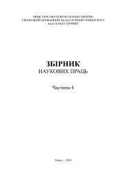 4 - Ð£Ð¼Ð°Ð½ÑÑÐºÐ¸Ð¹ Ð´ÐµÑÐ¶Ð°Ð²Ð½Ð¸Ð¹ Ð¿ÐµÐ´Ð°Ð³Ð¾Ð³ÑÑÐ½Ð¸Ð¹ ÑÐ½ÑÐ²ÐµÑÑÐ¸ÑÐµÑ ÑÐ¼ÐµÐ½Ñ ÐÐ°Ð²Ð»Ð° ...