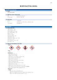 ë¬¼ì§ìì ë³´ê±´ìë£ (MSDS) - K-SMS (KCC - SDS Management ...