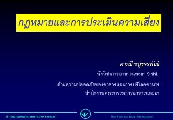 à¸à¸à¸«à¸¡à¸²à¸¢à¹à¸¥à¸°à¸à¸²à¸£à¸à¸£à¸°à¹à¸¡à¸´à¸à¸à¸§à¸²à¸¡à¹à¸ªà¸µà¹à¸¢à¸