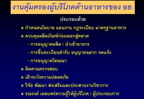 à¸à¸à¸«à¸¡à¸²à¸¢à¹à¸¥à¸°à¸à¸²à¸£à¸à¸£à¸°à¹à¸¡à¸´à¸à¸à¸§à¸²à¸¡à¹à¸ªà¸µà¹à¸¢à¸