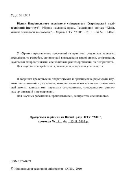 n - ÐÐ°ÑÐºÐ¾Ð²Ð¾-ÑÐµÑÐ½ÑÑÐ½Ð° Ð±ÑÐ±Ð»ÑÐ¾ÑÐµÐºÐ° ÐÐ¢Ð£ "Ð¥ÐÐ" - ÐÐ°ÑÑÐ¾Ð½Ð°Ð»ÑÐ½Ð¸Ð¹ ...