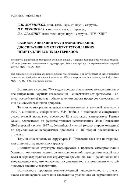 n - ÐÐ°ÑÐºÐ¾Ð²Ð¾-ÑÐµÑÐ½ÑÑÐ½Ð° Ð±ÑÐ±Ð»ÑÐ¾ÑÐµÐºÐ° ÐÐ¢Ð£ "Ð¥ÐÐ" - ÐÐ°ÑÑÐ¾Ð½Ð°Ð»ÑÐ½Ð¸Ð¹ ...