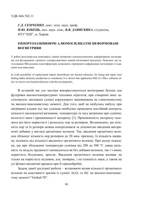 n - ÐÐ°ÑÐºÐ¾Ð²Ð¾-ÑÐµÑÐ½ÑÑÐ½Ð° Ð±ÑÐ±Ð»ÑÐ¾ÑÐµÐºÐ° ÐÐ¢Ð£ "Ð¥ÐÐ" - ÐÐ°ÑÑÐ¾Ð½Ð°Ð»ÑÐ½Ð¸Ð¹ ...