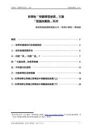 新學制「照顧學習差異」文集「理論與實踐」系列* - 新學制網上簡報