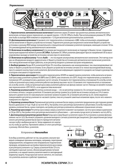 Kicker ZX 350.4 650.4 850.4-RUSS.indd - alcom.ru