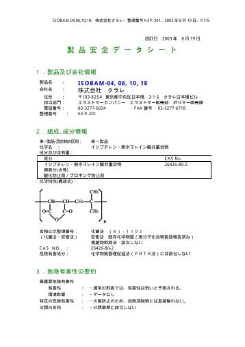 MSDS ISOBAM-04,06,10,18_J_030819 - クラレ