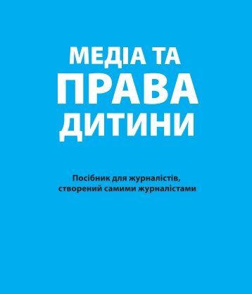 ÐÐµÐ´ÑÐ° ÑÐ° Ð¿ÑÐ°Ð²Ð° Ð´Ð¸ÑÐ¸Ð½Ð¸ - Unicef