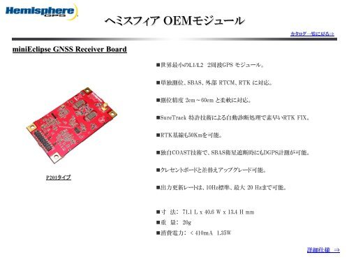 SBAS - ããã¹ãã£ã¢ GPS