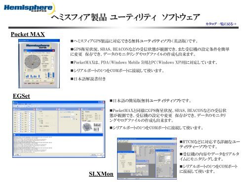 SBAS - ããã¹ãã£ã¢ GPS