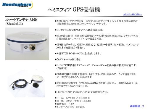 SBAS - ããã¹ãã£ã¢ GPS