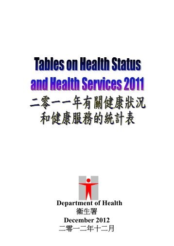 Department of Health Ã¨Â¡ÂžÃ§Â”ÂŸÃ§Â½Â²December 2012 Ã¤ÂºÂŒÃ©Â›Â¶Ã¤Â¸Â€Ã¤ÂºÂŒÃ¥Â¹Â´Ã¥ÂÂÃ¤ÂºÂŒÃ¦ÂœÂˆ