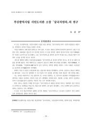 부산광역시립 시민도서관 소장 삼국지연의의 연구 - 단국대학교 ...