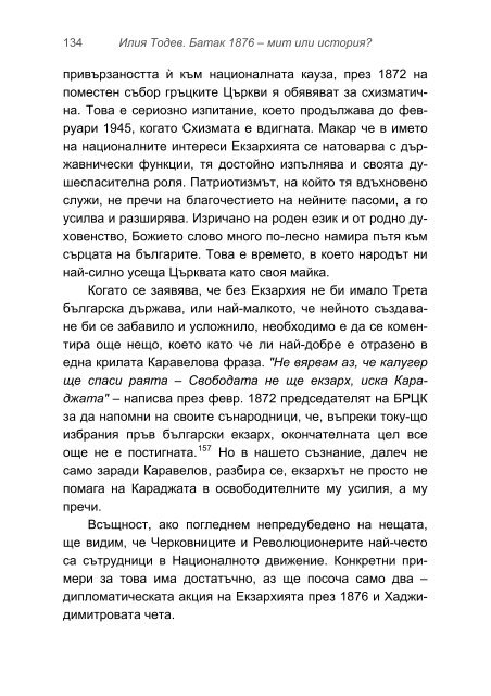 Ð¸Ð»Ð¸Ñ ÑÐ¾Ð´ÐµÐ² Ð±Ð°ÑÐ°Ðº 1876 â Ð¼Ð¸Ñ Ð¸Ð»Ð¸ Ð¸ÑÑÐ¾ÑÐ¸Ñ?