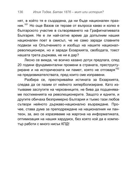 Ð¸Ð»Ð¸Ñ ÑÐ¾Ð´ÐµÐ² Ð±Ð°ÑÐ°Ðº 1876 â Ð¼Ð¸Ñ Ð¸Ð»Ð¸ Ð¸ÑÑÐ¾ÑÐ¸Ñ?