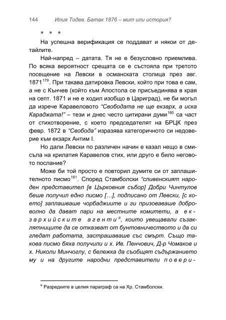 Ð¸Ð»Ð¸Ñ ÑÐ¾Ð´ÐµÐ² Ð±Ð°ÑÐ°Ðº 1876 â Ð¼Ð¸Ñ Ð¸Ð»Ð¸ Ð¸ÑÑÐ¾ÑÐ¸Ñ?