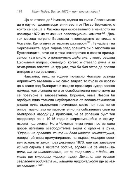 Ð¸Ð»Ð¸Ñ ÑÐ¾Ð´ÐµÐ² Ð±Ð°ÑÐ°Ðº 1876 â Ð¼Ð¸Ñ Ð¸Ð»Ð¸ Ð¸ÑÑÐ¾ÑÐ¸Ñ?