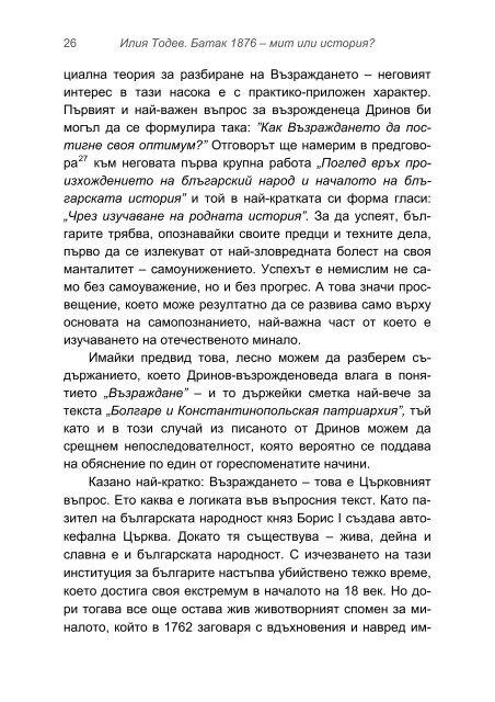 Ð¸Ð»Ð¸Ñ ÑÐ¾Ð´ÐµÐ² Ð±Ð°ÑÐ°Ðº 1876 â Ð¼Ð¸Ñ Ð¸Ð»Ð¸ Ð¸ÑÑÐ¾ÑÐ¸Ñ?