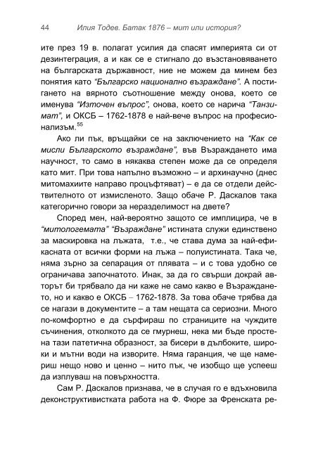 Ð¸Ð»Ð¸Ñ ÑÐ¾Ð´ÐµÐ² Ð±Ð°ÑÐ°Ðº 1876 â Ð¼Ð¸Ñ Ð¸Ð»Ð¸ Ð¸ÑÑÐ¾ÑÐ¸Ñ?