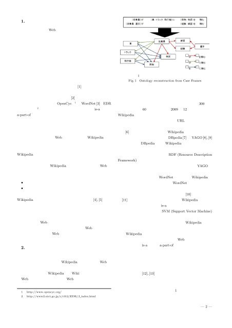 Web検索を用いた関連のある概念間の関係抽出手法 - 情報処理学会 ...