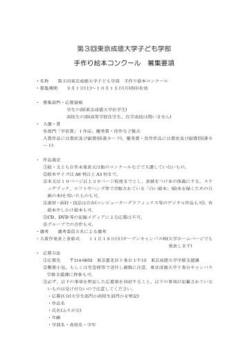 第３回東京成徳大学子ども学部 手作り絵本コンクール 募集要項