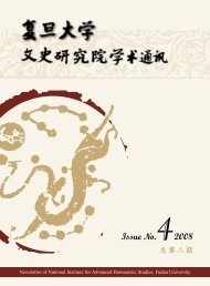 Issue No.8 (总第八期).pdf - 复旦大学文史研究院