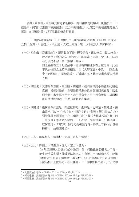 〈引增上品‧第三經〉之探討 - 佛光大學