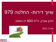 ×©××× ×××¨××ª - ××××× 979 - BDO ××× ×××¤×