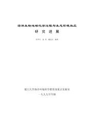 海洋生物地球化学过程与生态环境效应研究进展 - 近海海洋环境科学 ...