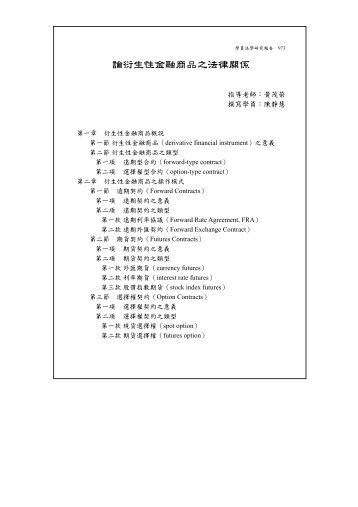 論衍生性金融商品之法律關係