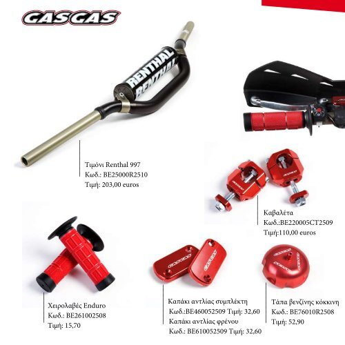 ÎÎµÎ¯ÏÎµ ÎµÎ´Ï ÏÎ¿Î½ ÎµÏÎ¯ÏÎ·Î¼Î¿ ÏÎ¹Î¼Î¿ÎºÎ±ÏÎ¬Î»Î¿Î³Î¿ powerparts ... - eXTra Products