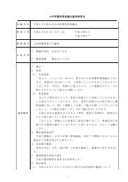 議事録詳細はこちら - 宮城県警察