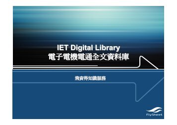 IET Digital Library é»å­é»æ©é»éå¨æè³æåº«