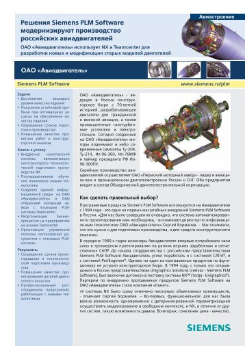 ОАО «Авиадвигатель». Системы NX, Teamcenter - IDEAL PLM CIS